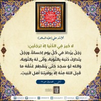 من كلمات المعصومين (ع)